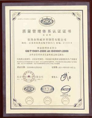 常熟市科威异型钢管有限公司