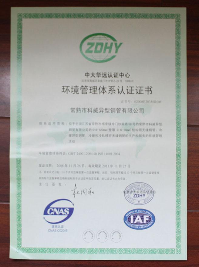 常熟市科威异型钢管有限公司