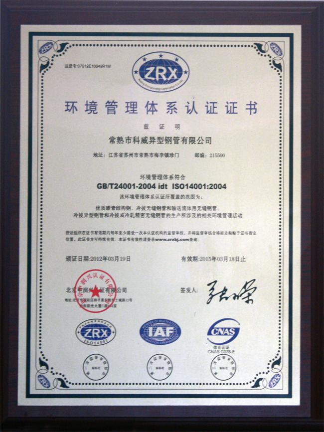 常熟市科威异型钢管有限公司
